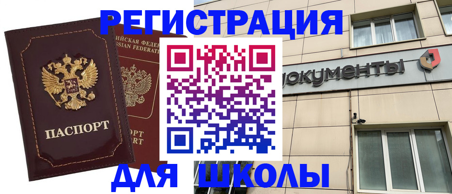 временная регистрация 2025 в Салехарде