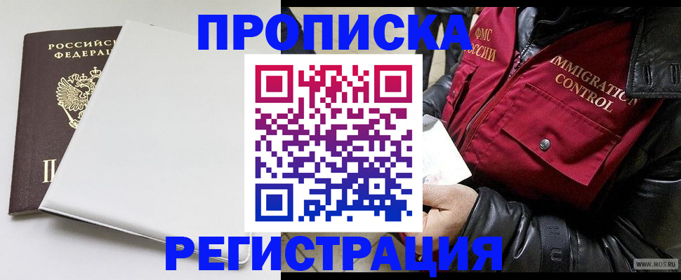 прописка паспорт в Салехарде